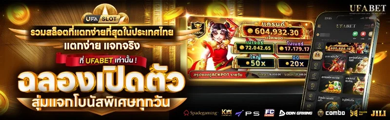 UFASLOT สล็อตออนไลน์ | HENGHENG131 เว็บตรงครบวงจร